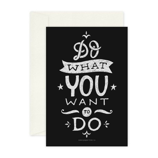 Открытка Do what you want Открытка Do what you wantОткрытки и наборы для писем<br>Для хорошего настроения повод не обязателен. А делиться им легко и просто. Подари любимому человеку немного радости, просто так, прямо сейчас! А эта открытка тебе поможет. <br><br> В чём плюсы: <br> В комплекте открытка и конверт. <br> Печатается на мелованной матовой бумаге, которую приятно держать в руках. <br> Открытка упакована в конверт, который позволяет сохранить интригу содержимого до самого открытия. <br> Можно дарить по поводу и без, потому что открытка не привязана к конкретному событию. <br><br>Размер (В...<br><br>Вес г: 22
