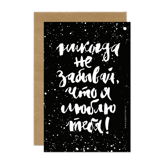 Открытка Happy Day - Не забывай Открытка Happy Day - Не забывайРомантика<br>Для хорошего настроения повод не обязателен. А делиться им легко и просто. Подари любимому человеку немного радости, просто так, прямо сейчас! А эта открытка тебе поможет.<br><br><br>В чём плюсы:<br> В комплекте открытка и конверт.<br> Печатается на плотной мелованной бумаге, которую приятно держать в руках.<br> В комплекте крафтовый конверт.<br> Можно дарить по поводу и без, потому что открытка не привязана к конкретному событию.<br><br>Размер (ВхШхГ): 15 х 10 см.<br>Материал: бумага.<br><br>Вес г: 9