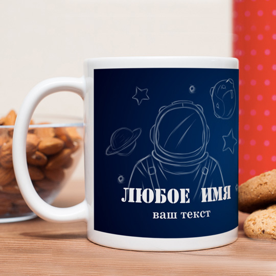 Кружка Space Кружка SpaceИменной подарок<br>В отличие от космонавтов у нас есть огромное преимущество - мы можем пить чай из кружки, а не из специального тюбика с космической едой. Так что предлагаем наслаждаться каждой чашкой, особенно, если она выглядит так круто, да еще и выполнена с индивидуальным дизайном! Подарить такую можно не только космонавту, физику или астроному, но и просто храброму сердцем другу по любому поводу. Три, два, один - дари подарки! <br>В чём плюсы:<br> Сделать персональную кружку очень легко - тебе нужно вписать имя получ...<br><br>Вес г: 419