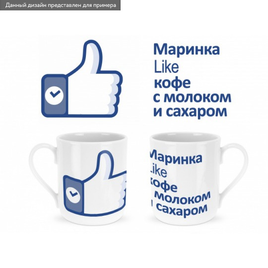 Кружка Like Кружка LikeПерсональный подарок<br>Какие фотографии собирают больше всего “лайков”? Конечно, же с едой и вкусным кофе! Так что заранее ставим “лайк” твоему напитку. Добавь имя и слова поздравления и смело выкладывай фото со счастливым и получателем, кружкой, и можно еще добавить котика. И тогда лавины внимания гарантированы! <br>В чём плюсы:<br> Сделать персональную кружку очень легко - тебе нужно вписать имя получателя и поздравления в специальное поле выше и оформить заказ. <br> Кружка с фото-принтом в виде &ldquo...<br>