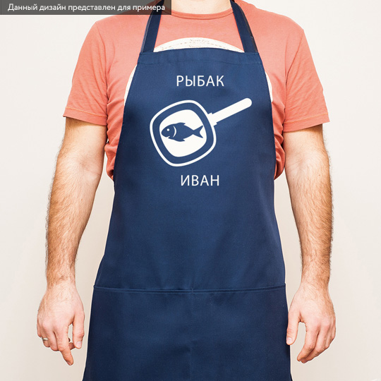 Фартук Fish Dish Фартук Fish Dish1000 - 2000 р.<br>Наверняка у тебя есть друг, у кого каждое блюдо - кулинарный шедевр. Сделай запоминающийся подарок - персонализированный фартук! Это не просто полезный, но и памятный презент. А главное, теперь ежедневно вместо “Опять готовить” человек будет думать “О, где же мой любимый фартук!”. Определенно, это позитивно скажется не только на настроении, но и на качестве приготовленных вкусностей! <br>В чём плюсы:<br> Сделать персональный фартук очень легко - тебе нужно вписать имя получателя и...<br><br>Вес г: 247