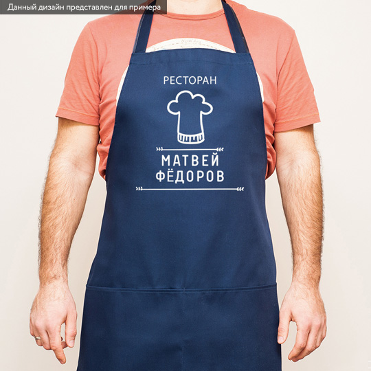Фартук Restaurant Фартук Restaurant1000 - 2000 р.<br>Среди твоих друзей или близких есть тот, кто мечтает о собственном ресторане? Сделай запоминающийся подарок - персонализированный фартук! Это не просто полезный, но и памятный презент. А главное, теперь ежедневно вместо “Опять готовить” человек будет думать “О, где же мой любимый фартук!”. Определенно, это позитивно скажется не только на настроении, но и на качестве приготовленных вкусностей! <br>В чём плюсы:<br> Сделать персональный фартук очень легко - тебе нужно вписать имя пол...<br><br>Вес г: 234