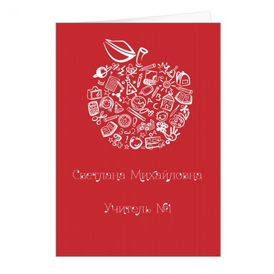 Открытка Teacher No.1 Открытка Teacher No.1Подарки учителям<br>Отличный повод для гордости и радости: у тебя самый лучший преподаватель! Порадуй его именной открыткой, которая может стать отличным подарком или дополнением к подарку на 1 сентября или День учителя. <br>В чём плюсы: <br> Сделать персональную открытку очень легко - тебе нужно вписать имя получателя и пару слов в специальные поля выше и оформить заказ. <br> Открытка с надписью “С Днем учителя” (имя наносится отдельно). <br> Внутри открытки можно написать много приятных слов и пожеланий.<br> Упакова...<br><br>Вес г: 69