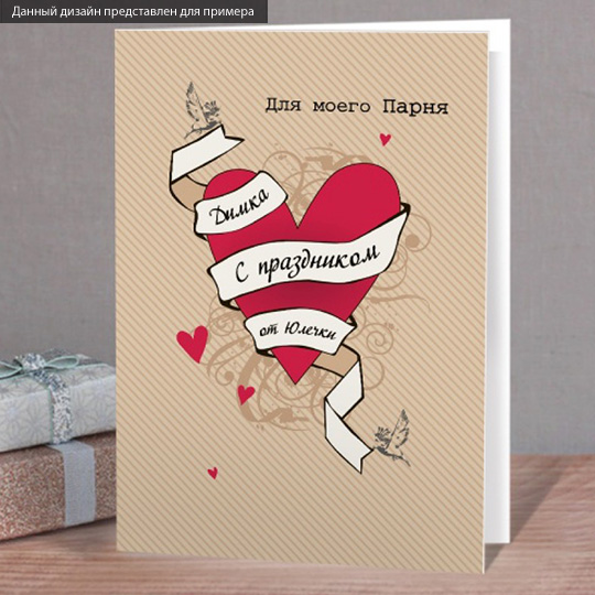Открытка Big Heart Открытка Big HeartОткрытки<br>Открытка - это не просто дополнение к подарку. Это возможность выразить все самые затаенные и сокровенные мысли по отношению к получателю, все слова любви и благодарности. А чтобы внешний вид соответствовал уникальности внутреннего содержания, предлагаем тебе сделать открытку именной. Такая будет только у получателя твоего подарка! А повод порадовать человека всегда найдется. <br>В чём плюсы:<br> Сделать персональную открытку очень легко - тебе нужно вписать имя получателя в специальное поле выше и оформ...<br><br>Вес г: 69