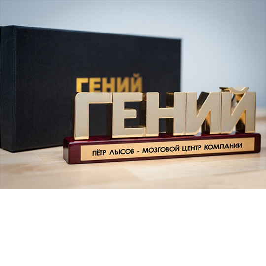 Пресс-папье Genious Пресс-папье GeniousИменной подарок<br>Гениальный подарок для гениального человека! Возможно, это немного нескромно, но зато как приятно. Продуманный дизайн, аккуратные буквы, персональная гравировка - отличный подарок для делового человека, у которого уж точно найдется кипа важных бумаг, которые необходимо придавить таким величавым и авторитетным пресс-папье. <br>В чём плюсы:<br> Сделать персональное пресс-папье очень легко - тебе нужно вписать имя получателя в специальное поле выше и оформить заказ.<br> Упаковано в картонную коробку.<br> Можно ...<br>