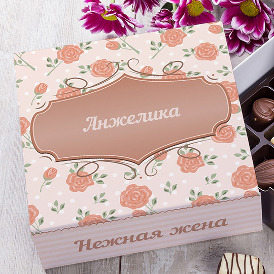 Шоколад бельгийский подарочный Любимая жена Шоколад бельгийский подарочный Любимая женаШоколад<br>В чём плюсы:<br> Сделать персональный подарочный набор очень легко - тебе нужно вписать имя получателя и пожелания в специальные поля выше и оформить заказ. <br> Коробка с поздравлением (имя или пожелание наносятся отдельно).<br> В коробке набор конфет Ассорти Премиум (Бельгийская шоколадная коллекция).<br> Всего в наборе 26 конфет.<br> Упакован в приятную и надежную крафт-коробку.<br> Индивидуальный подарок всегда приятнее, ведь такого больше ни у кого нет! <br>Размер: 18,7 см х 18,7 см х 6,2 см.<br>Состав: сахар,...<br>