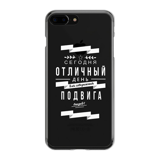 Чехол для iPhone разных моделей День для Подвига Чехол для iPhone разных моделей День для ПодвигаЧехлы для iPhone 6 / 6s<br>Подними настроение себе и своему незаменимому в течении дня помощнику!<br>Яркий дизайн чехла поможет продлить время работы телефона, потому что вместо блокирования-разблокирования своего гаджета ты будешь разглядывать детальный рисунок и показывать его друзьям. Вот увидишь!<br><br><br>В чём плюсы:<br> Отлично подходит для этой модели iPhone.<br> Есть доступ ко всем необходимым в управлении кнопочкам и разъемам.<br> Чехол очень приятный на ощупь.<br> Материал не позволяет телефону скользить в руке.<br> Яркий рисунок не...<br><br>: None