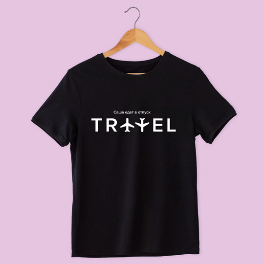Футболка унисекс 'Travel' с вашей надписью (разные цвета) / Чёрный; (разные размеры) / L
Футболка унисекс 'Travel' с вашей надписью (разные цвета) / Чёрный; (разные размеры) / L