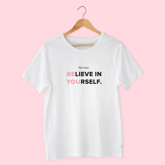 Футболка унисекс 'Be You' с вашей надписью (разные цвета) / Белый; (разные размеры) / L
Футболка унисекс 'Be You' с вашей надписью (разные цвета) / Белый; (разные размеры) / L