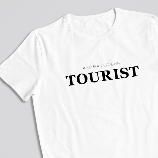 Футболка унисекс 'Tourist' с вашей надписью (разные цвета) / Белый; (разные размеры) / 3XL
Футболка унисекс 'Tourist' с вашей надписью (разные цвета) / Белый; (разные размеры) / 3XL