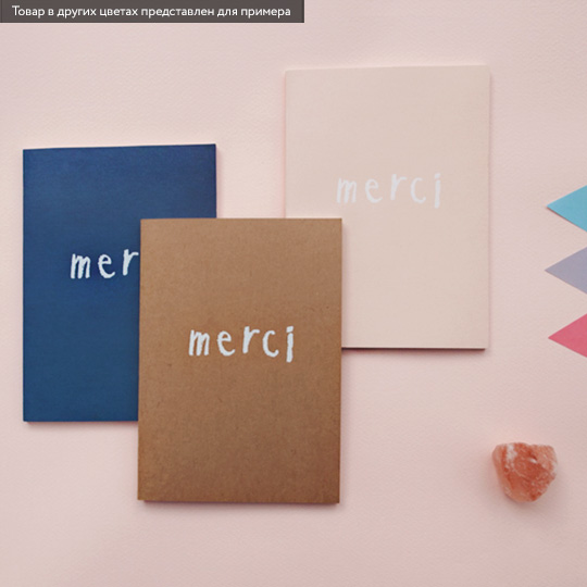 Ежедневник 'Merci' / Крафт