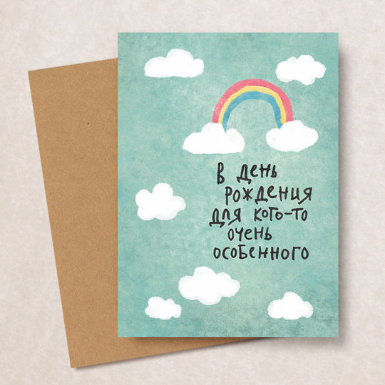 Открытка 'Для очень особенного'