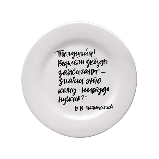Тарелка 'Послушайте'