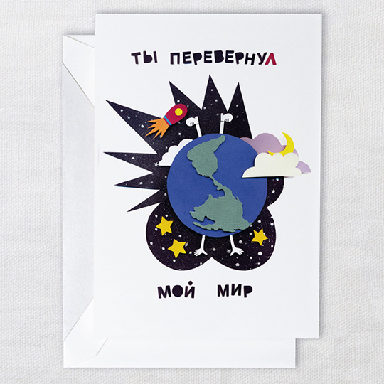 Открытка 'Мир Перевернулся'