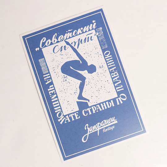 Открытка 'Советский спорт'