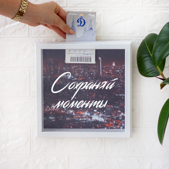 

Рамка-копилка светлая 'Сохраняй моменты' / Ночной город