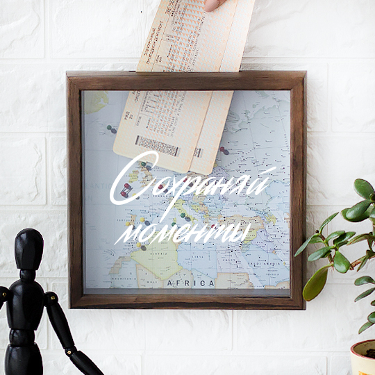 Рамка-копилка темная 'Сохраняй моменты'