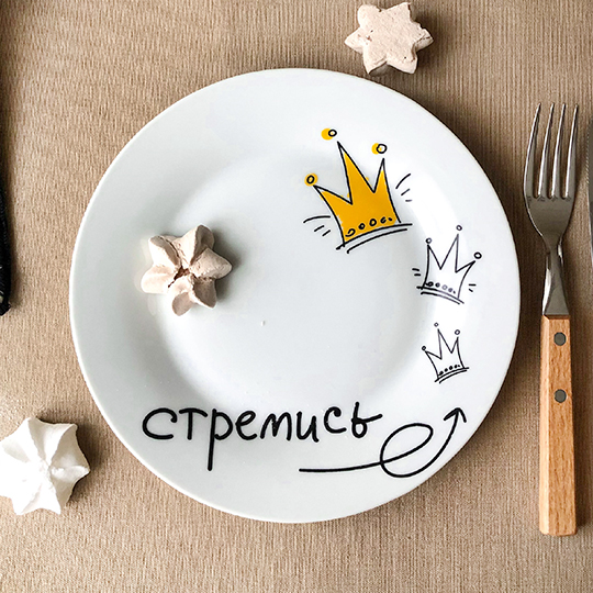 

Тарелка 'Стремись'