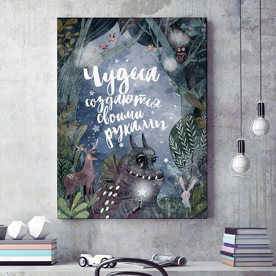 Постер 'Чудеса Создаются'