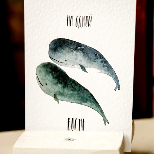 Открытка Whale / Together Открытка Whale / TogetherОткрытки и наборы для писем<br>Для хорошего настроения повод не обязателен. А делиться им легко и просто.<br>Подари любимому человеку немного радости, просто так, прямо сейчас! А эта открытка тебе поможет.<br><br>Внимание! Конверт в набор не входит.<br><br><br>В чём плюсы:<br> Авторские принты на приятной фактурной бумаге. <br> Открытка станет отличным дополнением к любому подарку. Или будет отличным презентом сама по себе! <br> Напиши внутри открытки теплые слова или пожелания, но только самые лучшие и от всего сердца.<br> Так приятно посылать знако...<br><br>Дизайн: Together<br>Вес г: 5