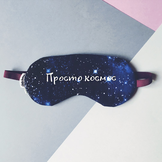 Маска для сна 'Universe'