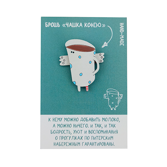 

Брошь 'Чашечка кофе'
