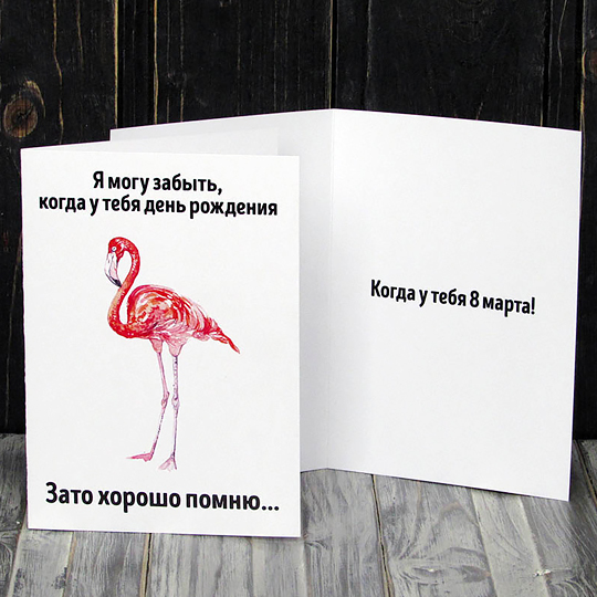 Открытка 'Я могу забыть'