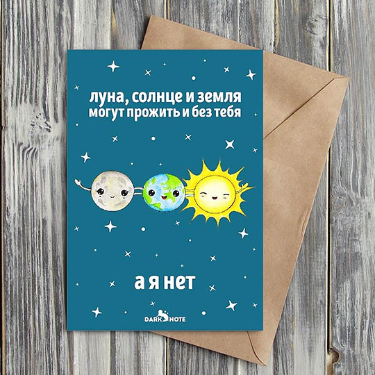 Открытка 'Луна, солнце и земля'