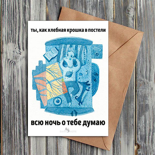 Открытка 'Всю ночь о тебе думаю'