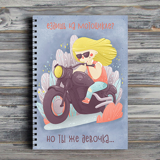 Скетчбук 'Но ты же девочка'