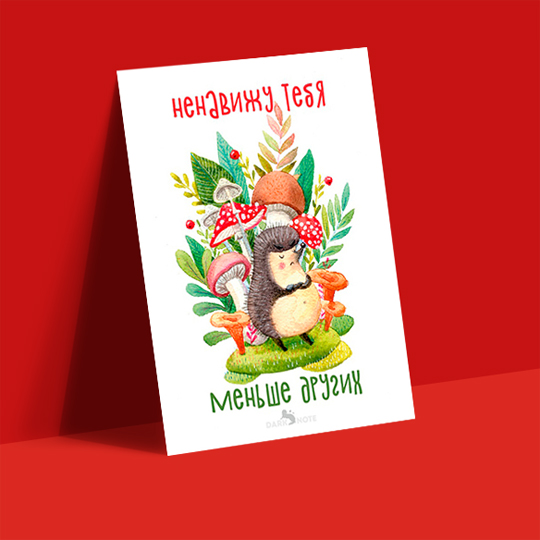 Открытка 'Ненавижу тебя'