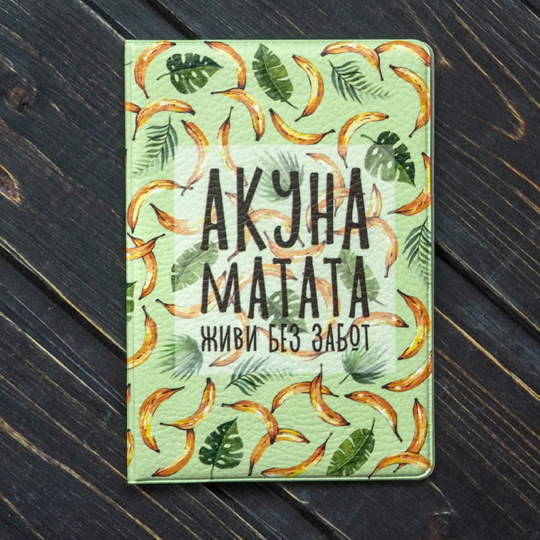 Обложка на паспорт 'Живи без забот'