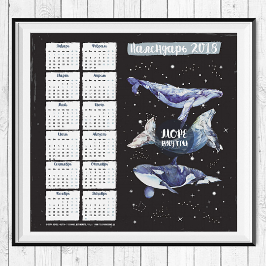 Календарь 2018 'Киты'