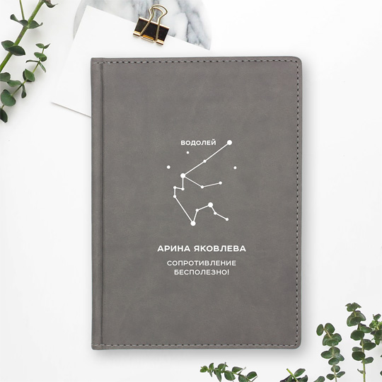 

Ежедневник А5 Velvet 'Aquarius' с вашей надписью / Серый