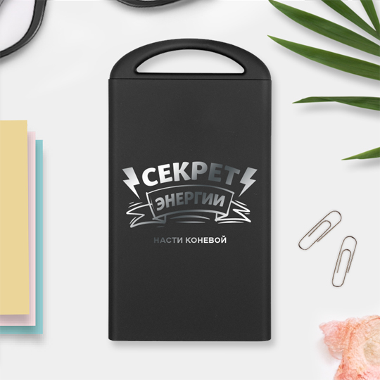 Аккумулятор внешний 4000 mAh Shine 'Секрет энергии' с вашей надписью