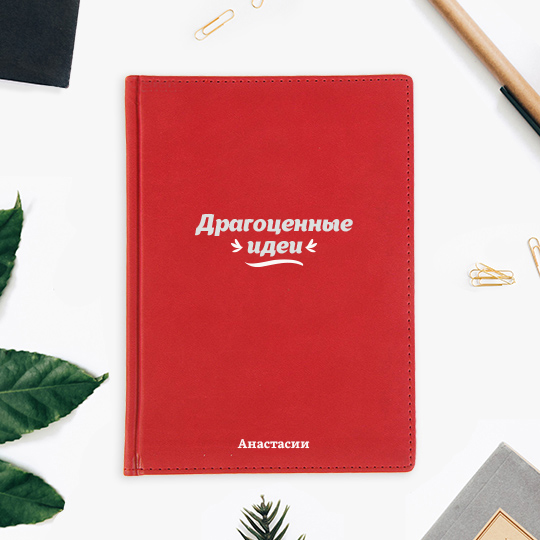 

Ежедневник А5 Velvet 'Be creative' с вашей надписью / Красный