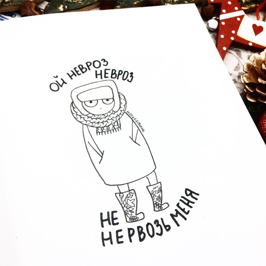Стикер 'Ой, невроз'