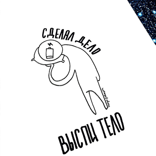 Стикер 'Сделал дело'