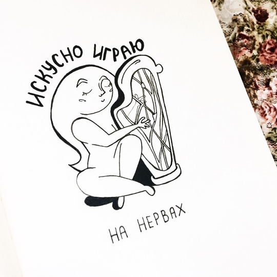 Стикер 'Искусно играю'