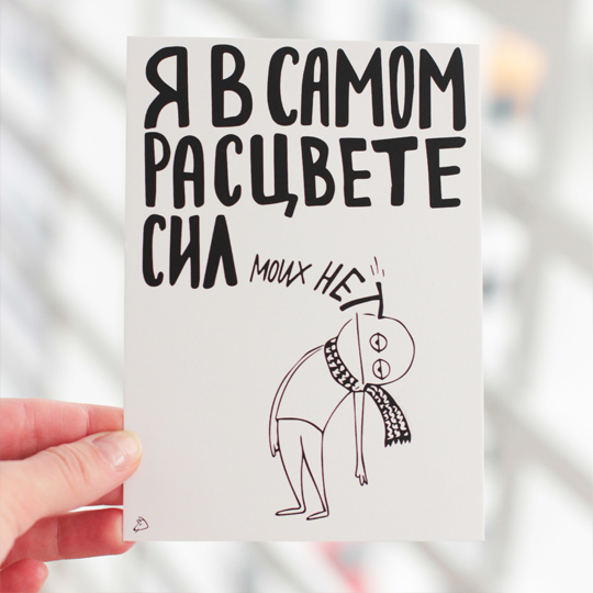 Открытка 'Я в самом расцвете'