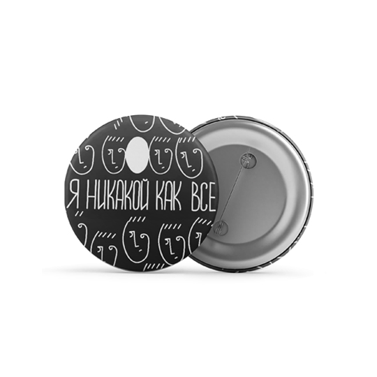 Значок 'Я никакой'