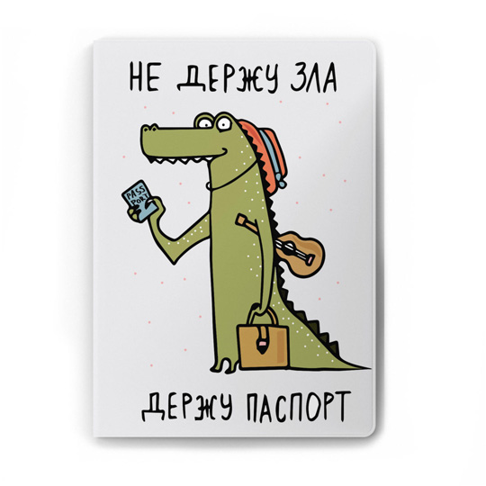 Обложка для паспорта 'Не держу зла'