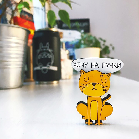 Значок 'Хочу на ручки'
