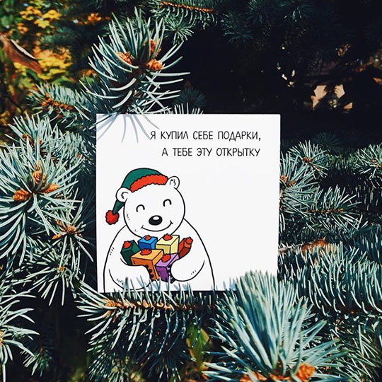 

Открытка 'Купил подарок'