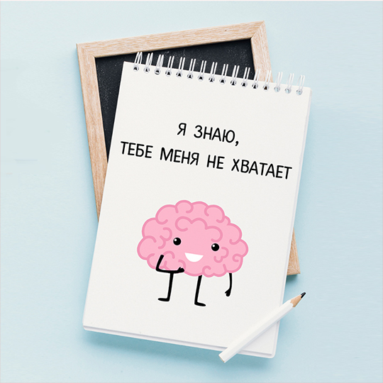 

Блокнот 'Тебе меня не хватает'