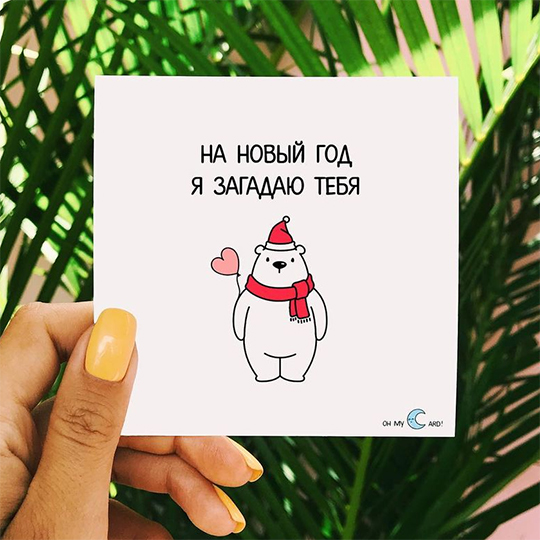 

Открытка 'Загадаю тебя'