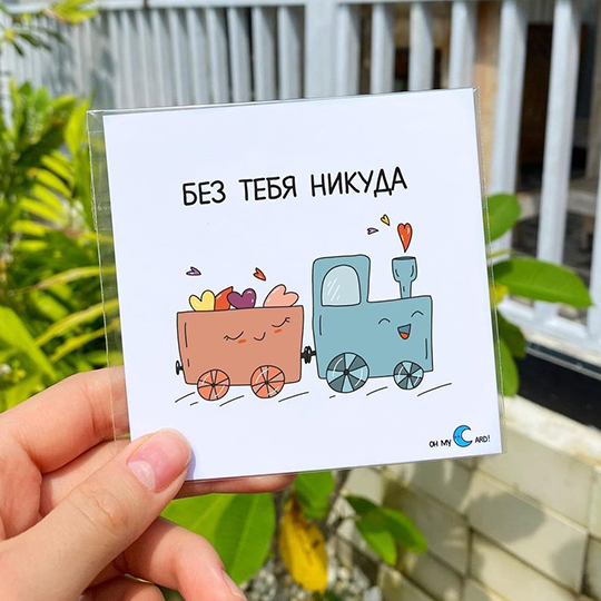 

Открытка 'Никуда'