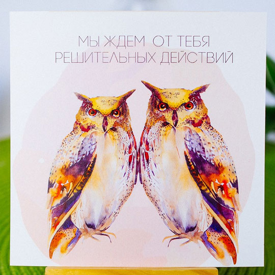 Открытка 'Мы ждём'