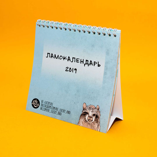 Календарь настольный 'Ламы'