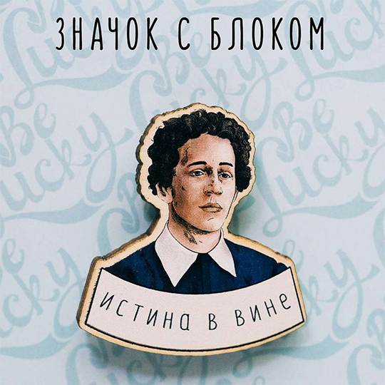 

Значок 'Истина в вине'